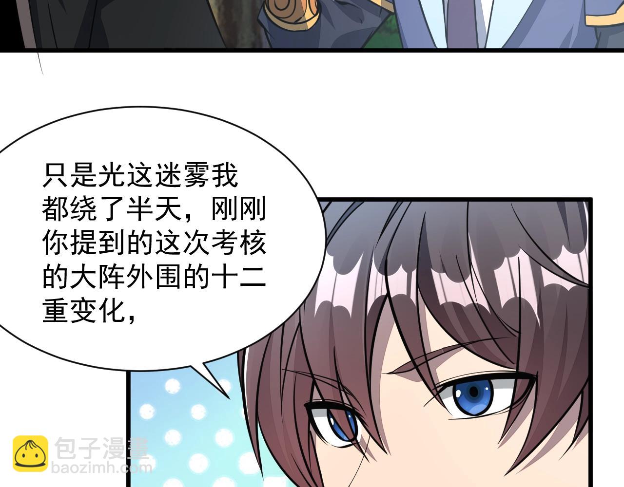 《我能提取属性》第33话 天心幻阵的真相 第38页