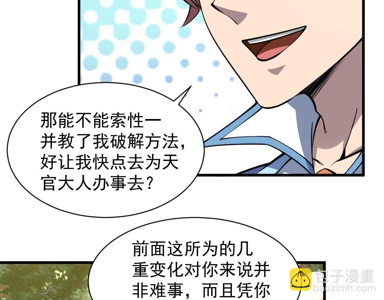《我能提取属性》第33话 天心幻阵的真相 第39页