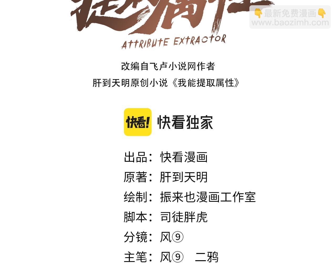 《我能提取属性》第33话 天心幻阵的真相 第3页