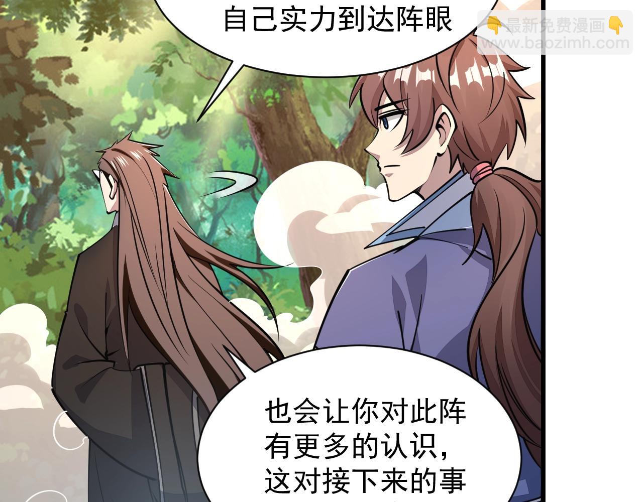 《我能提取属性》第33话 天心幻阵的真相 第40页