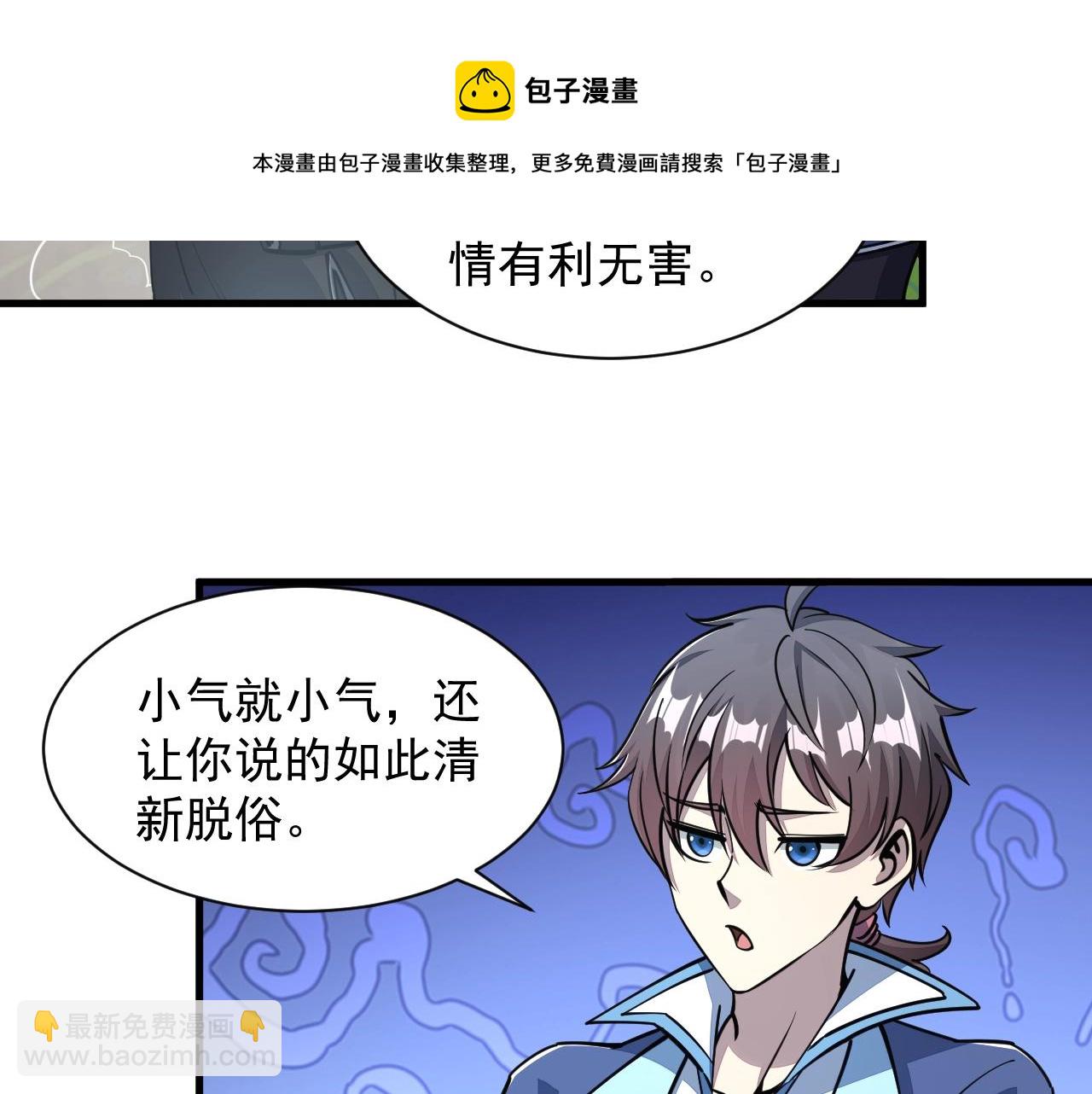 《我能提取属性》第33话 天心幻阵的真相 第41页