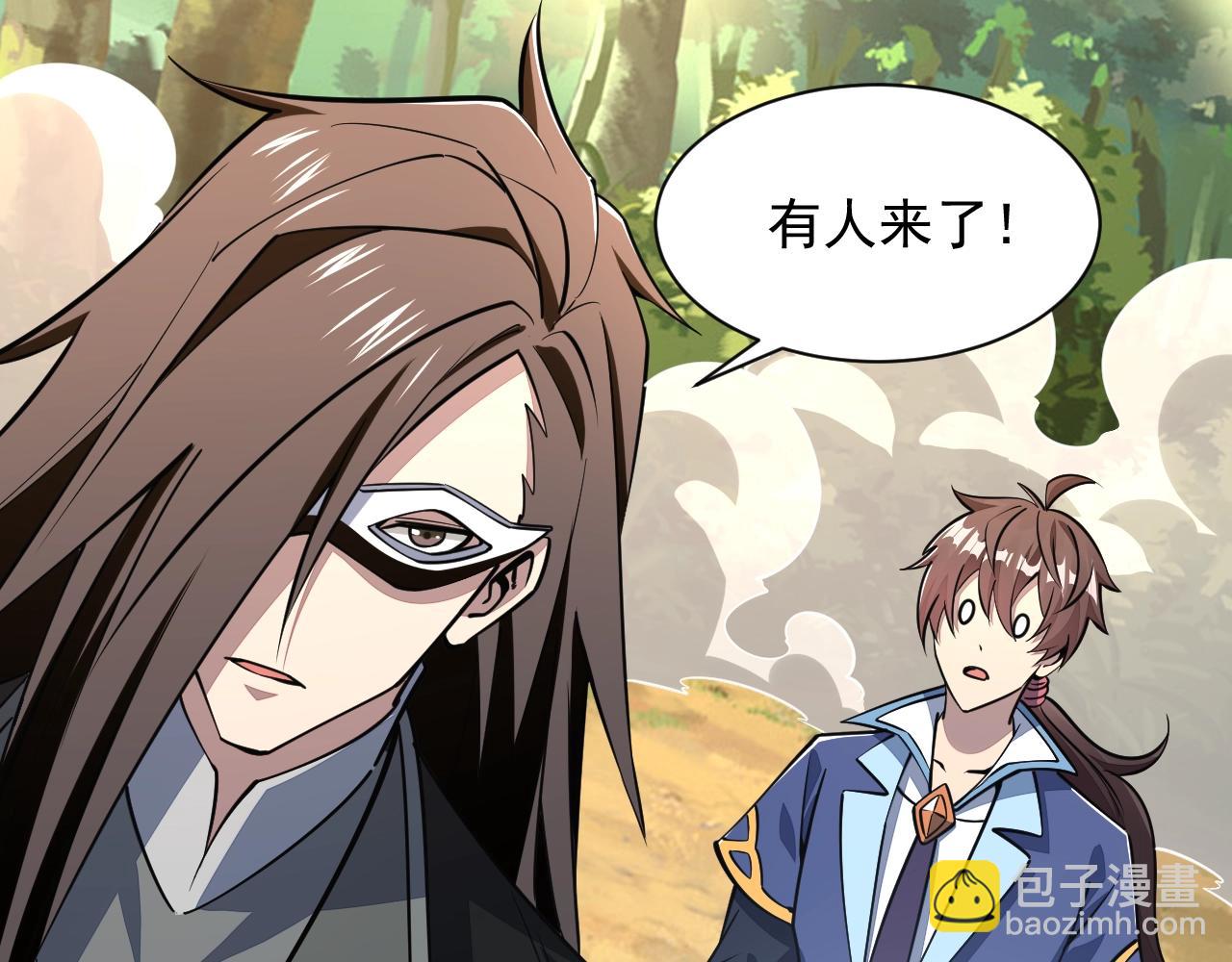 《我能提取属性》第33话 天心幻阵的真相 第43页