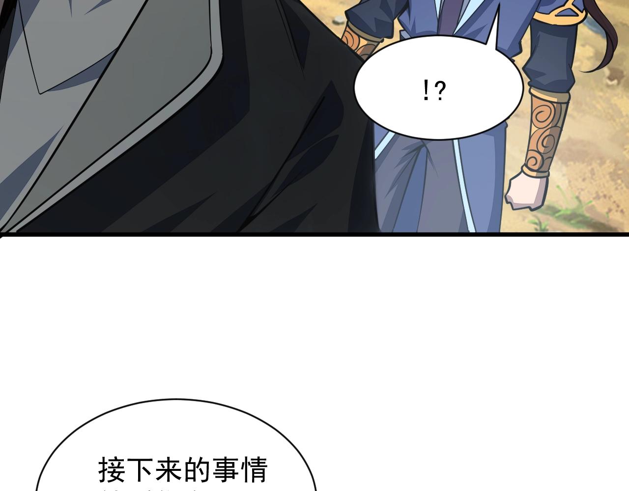 《我能提取属性》第33话 天心幻阵的真相 第44页