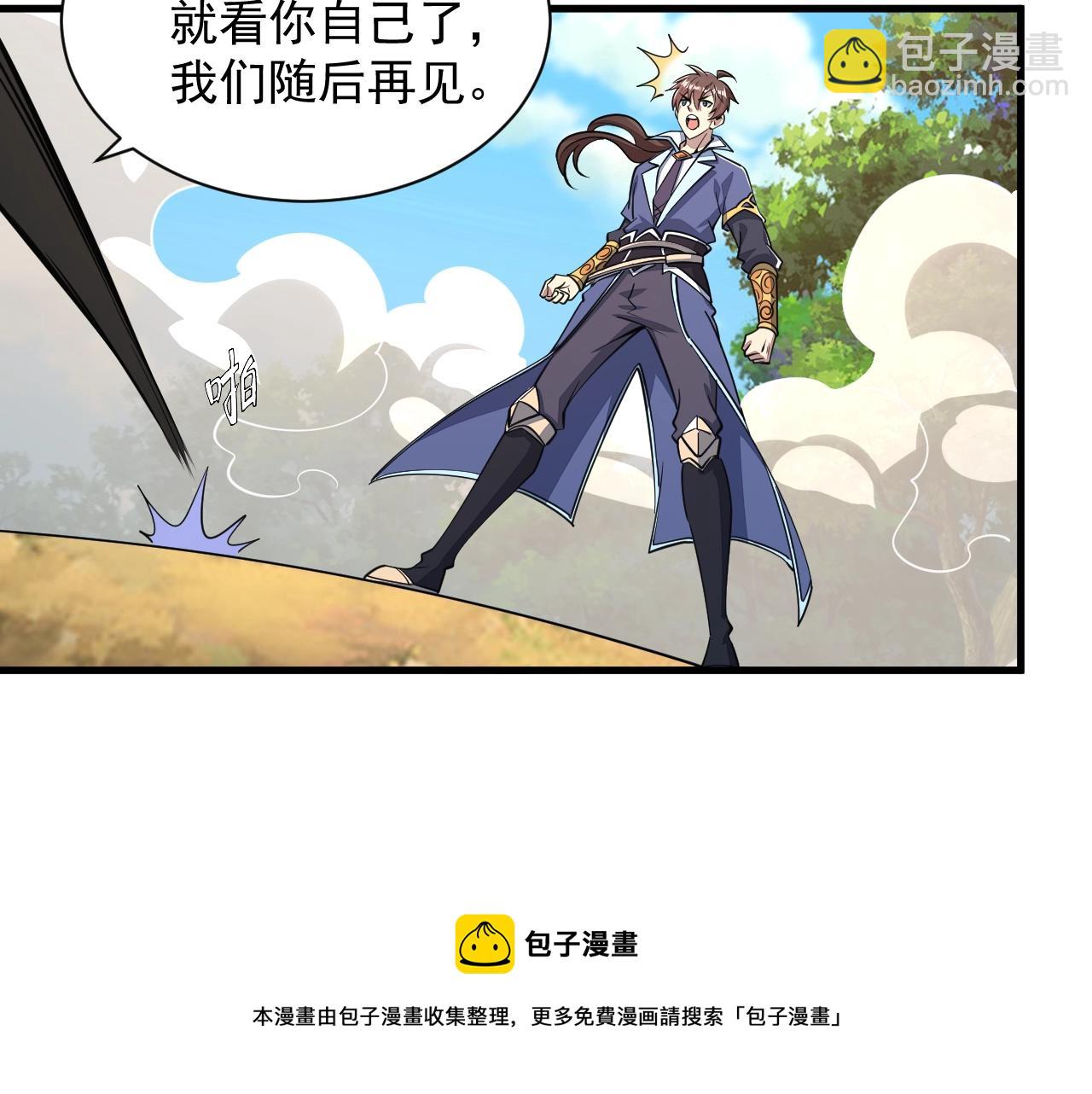 《我能提取属性》第33话 天心幻阵的真相 第45页