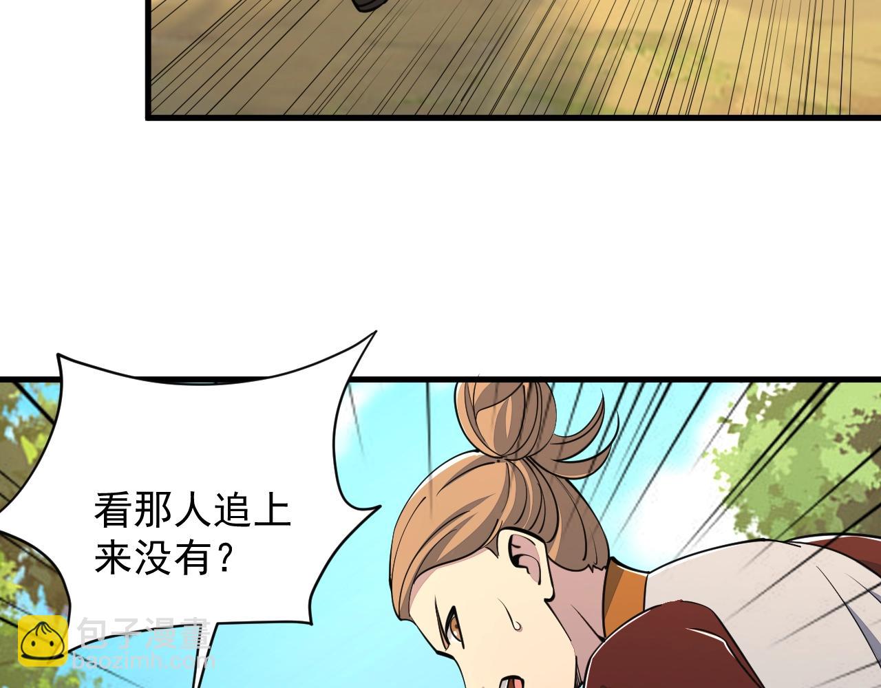《我能提取属性》第33话 天心幻阵的真相 第47页