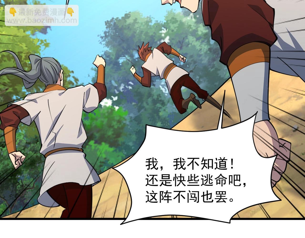 《我能提取属性》第33话 天心幻阵的真相 第48页