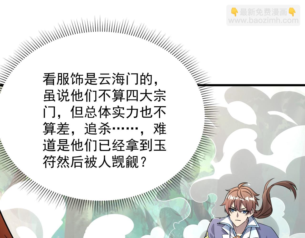 《我能提取属性》第33话 天心幻阵的真相 第50页