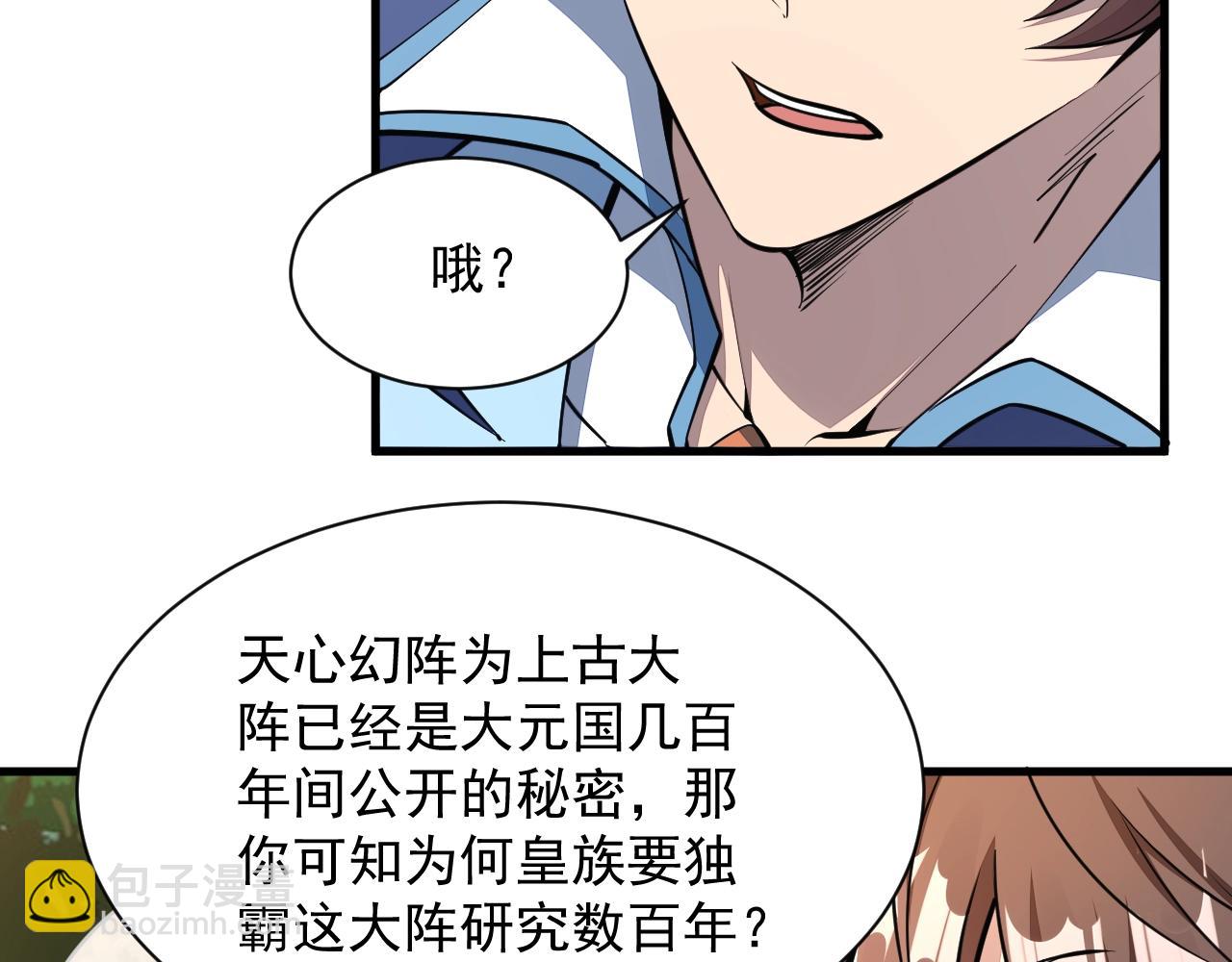 《我能提取属性》第33话 天心幻阵的真相 第8页