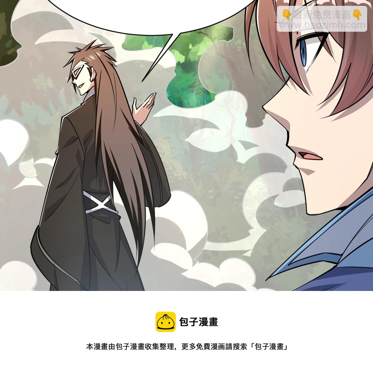 《我能提取属性》第33话 天心幻阵的真相 第9页