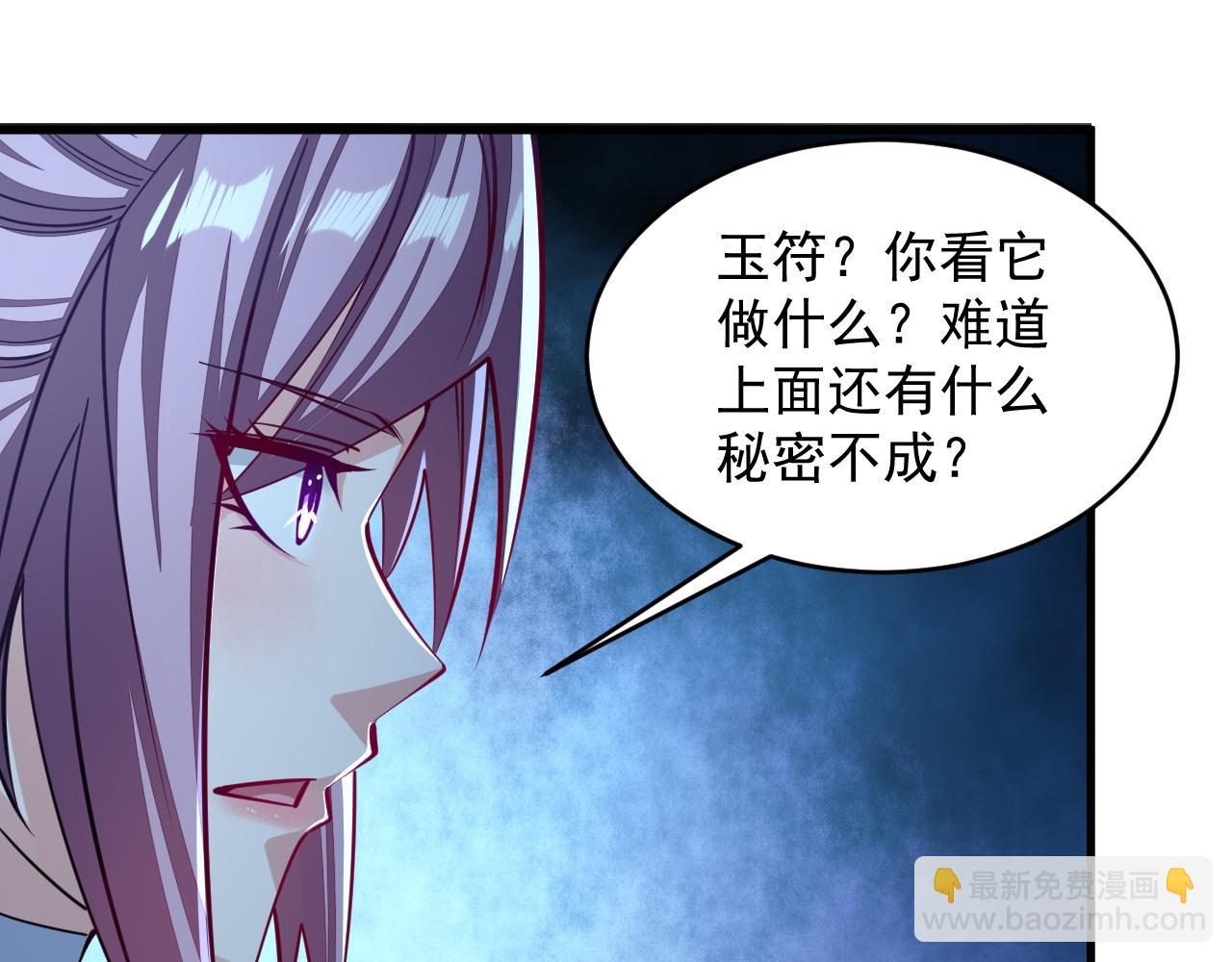 《我能提取属性》第39话 你哪来这么多玉符 第14页