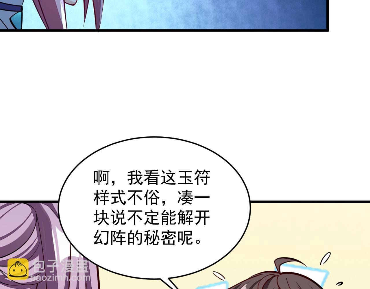 《我能提取属性》第39话 你哪来这么多玉符 第15页
