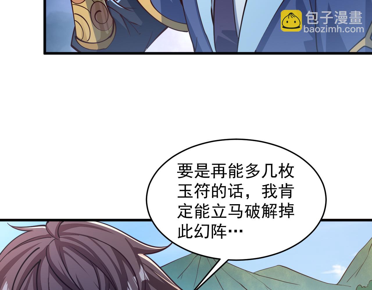 《我能提取属性》第39话 你哪来这么多玉符 第23页
