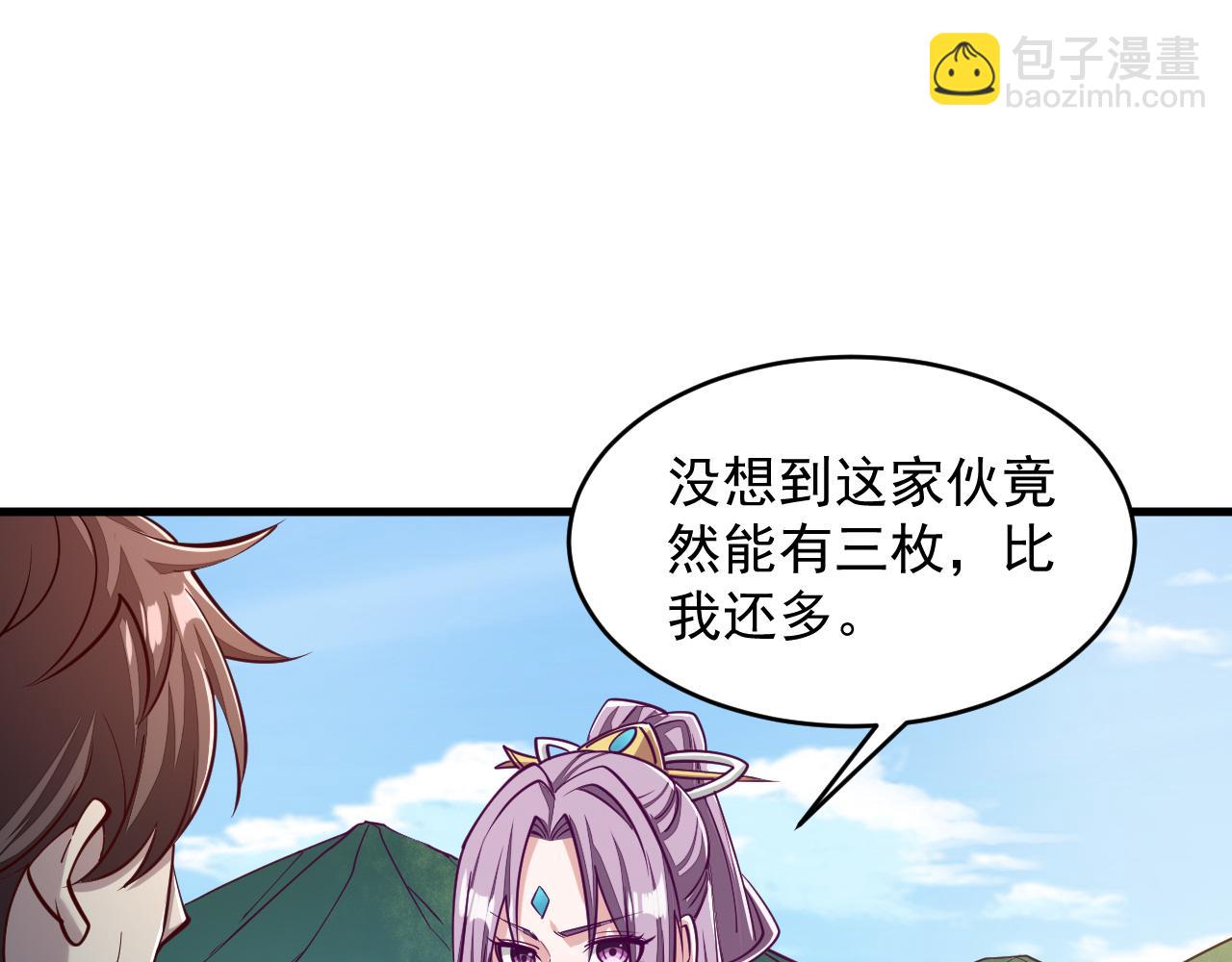 《我能提取属性》第39话 你哪来这么多玉符 第30页