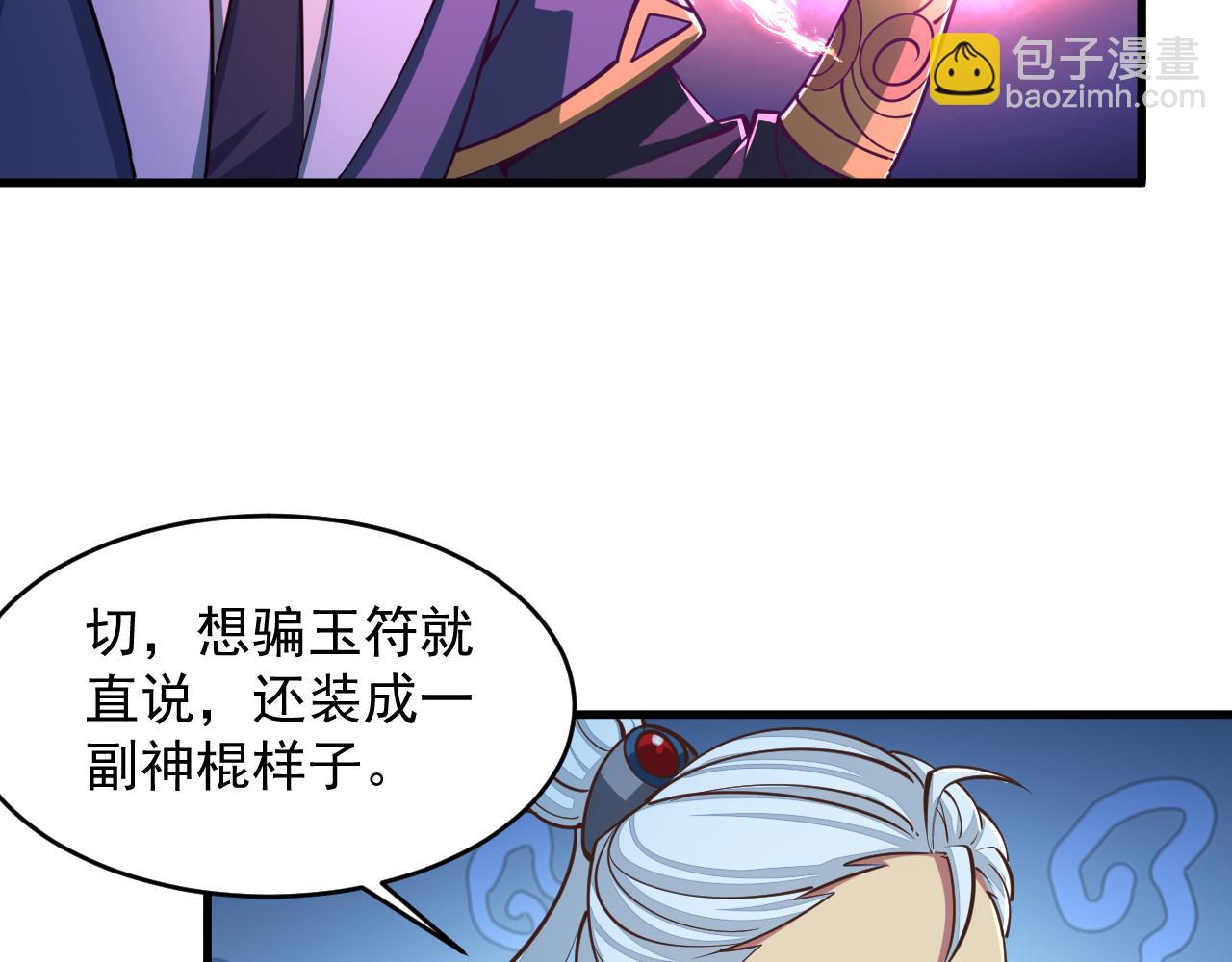 《我能提取属性》第39话 你哪来这么多玉符 第33页