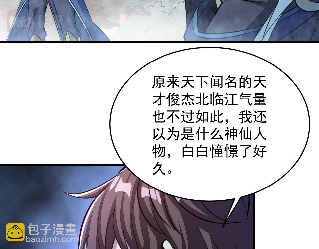《我能提取属性》第39话 你哪来这么多玉符 第43页