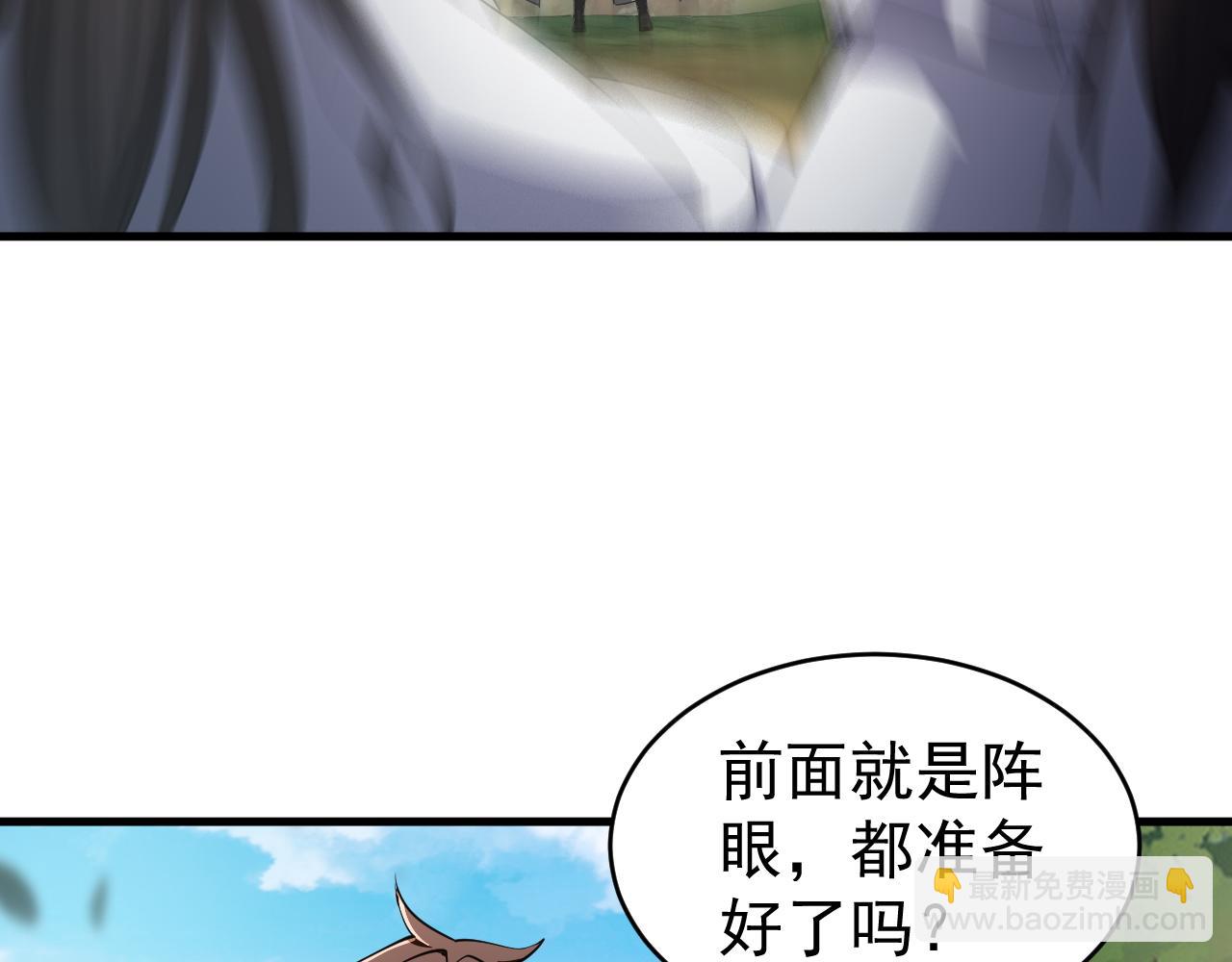 《我能提取属性》第40话 抵达阵眼 第10页