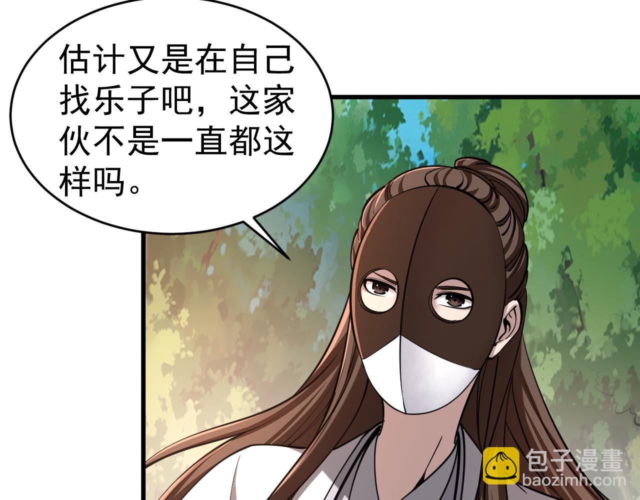 《我能提取属性》第40话 抵达阵眼 第14页