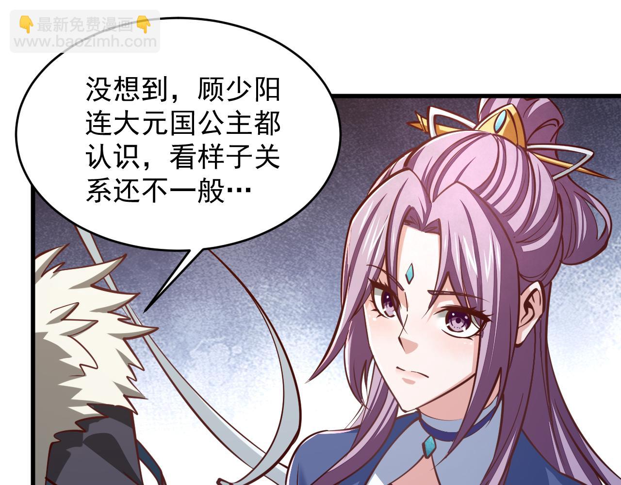 《我能提取属性》第40话 抵达阵眼 第22页