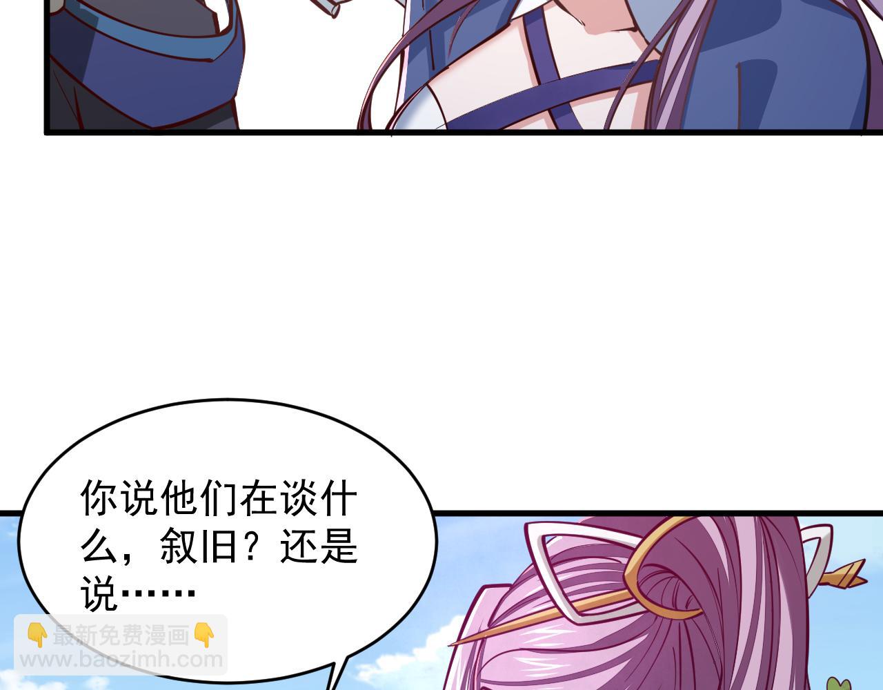 《我能提取属性》第40话 抵达阵眼 第23页