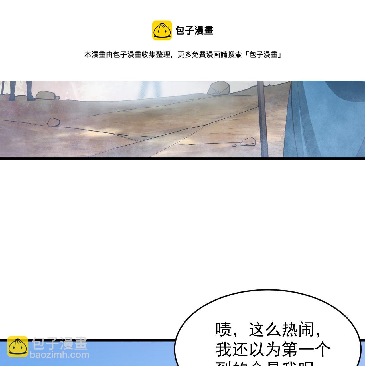 《我能提取属性》第40话 抵达阵眼 第31页