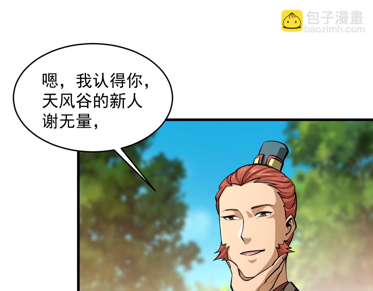 《我能提取属性》第40话 抵达阵眼 第35页
