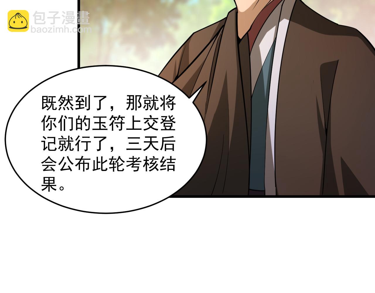 《我能提取属性》第40话 抵达阵眼 第36页