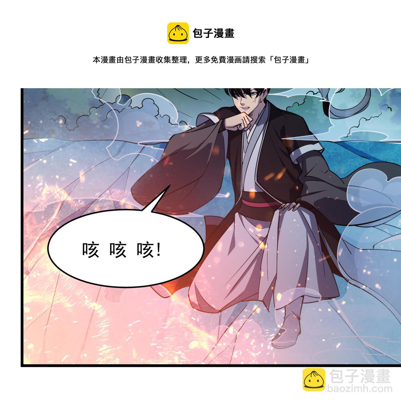《我能提取属性》第38话 青云宗什么时候这么强 第31页