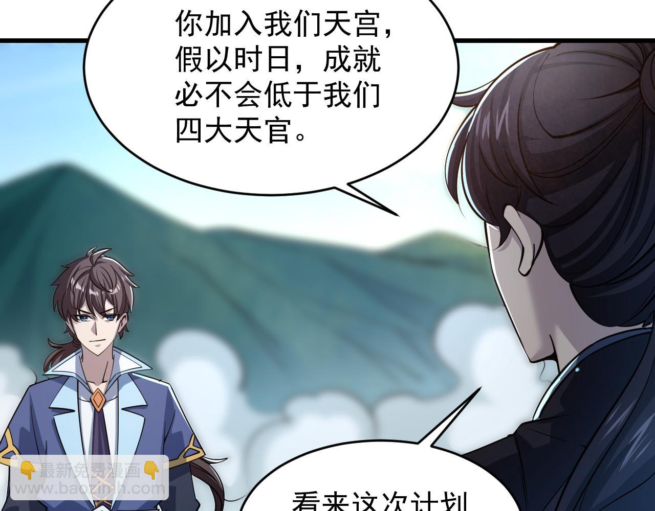《我能提取属性》第38话 青云宗什么时候这么强 第37页