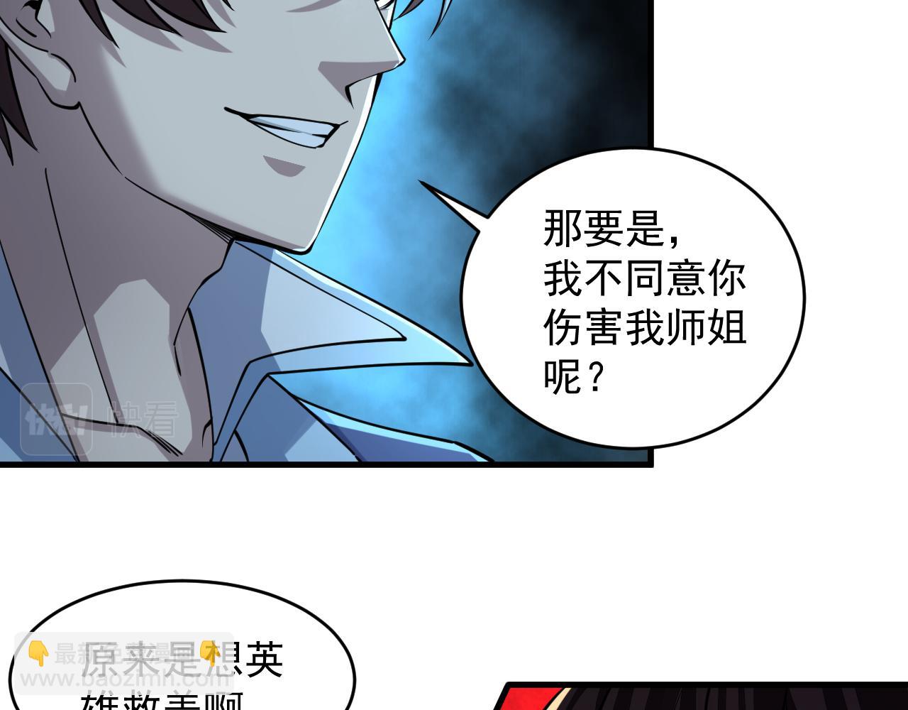 《我能提取属性》第38话 青云宗什么时候这么强 第39页