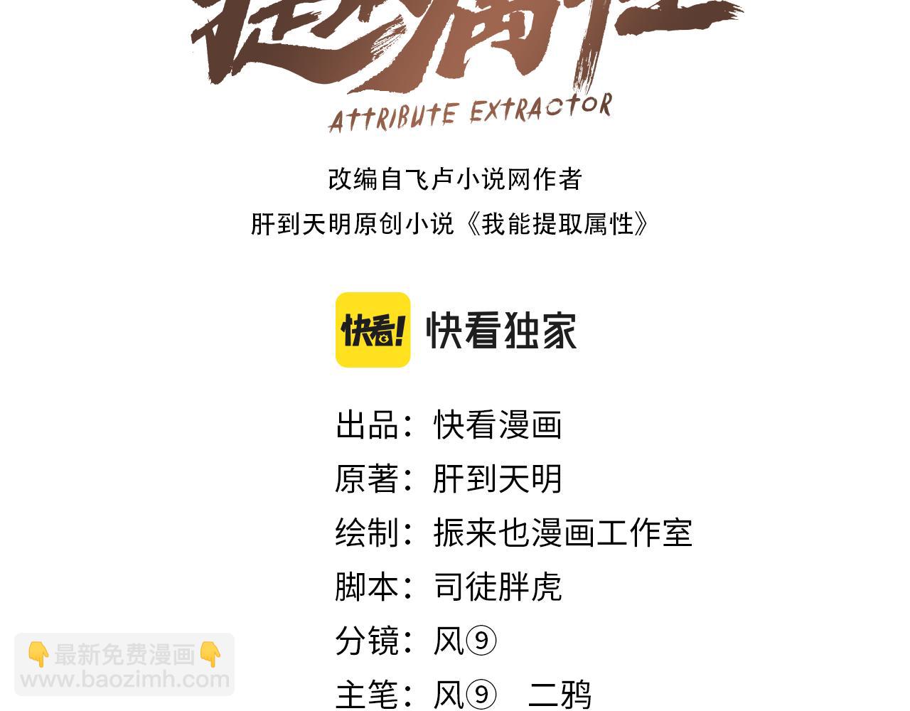 《我能提取属性》第38话 青云宗什么时候这么强 第3页