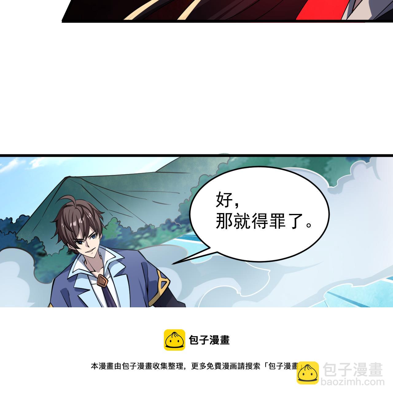 《我能提取属性》第38话 青云宗什么时候这么强 第41页