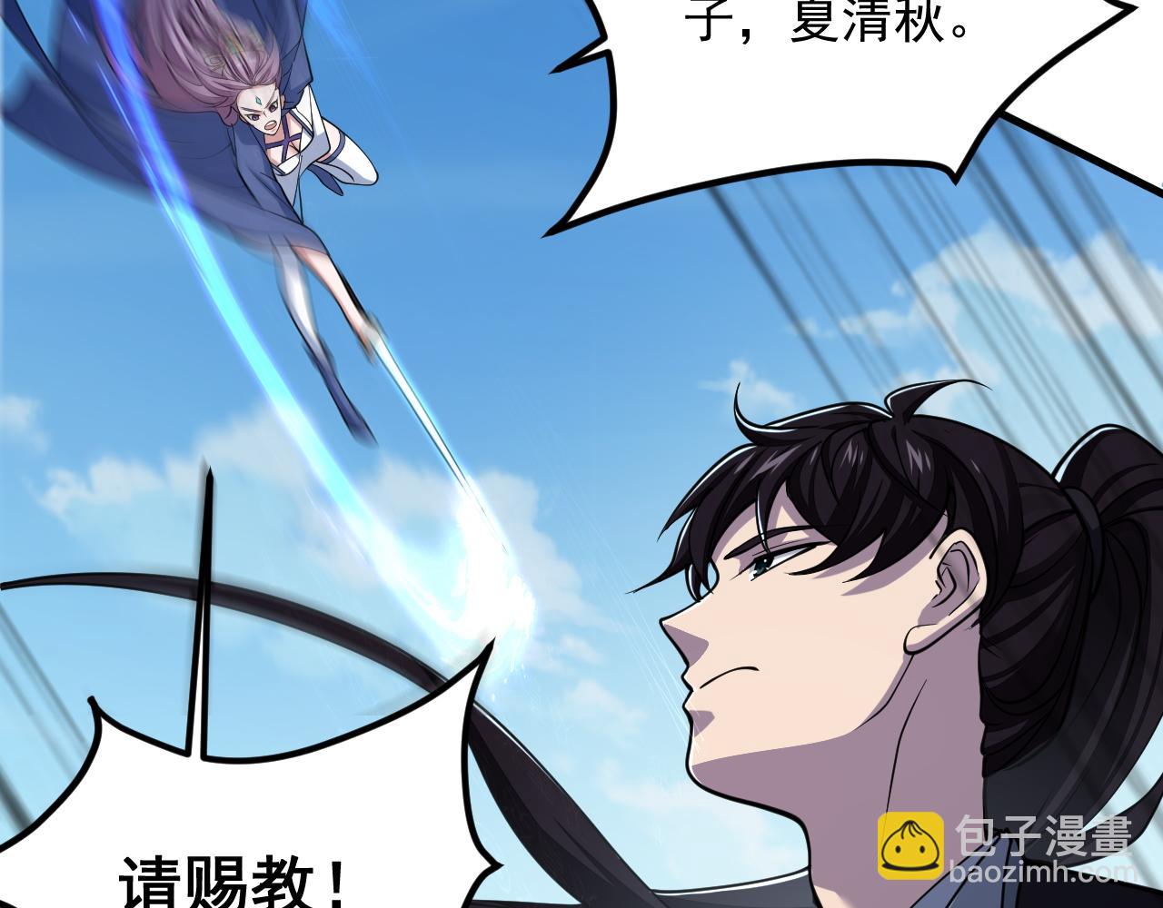 《我能提取属性》第37话 顾少阳救场！ 第22页