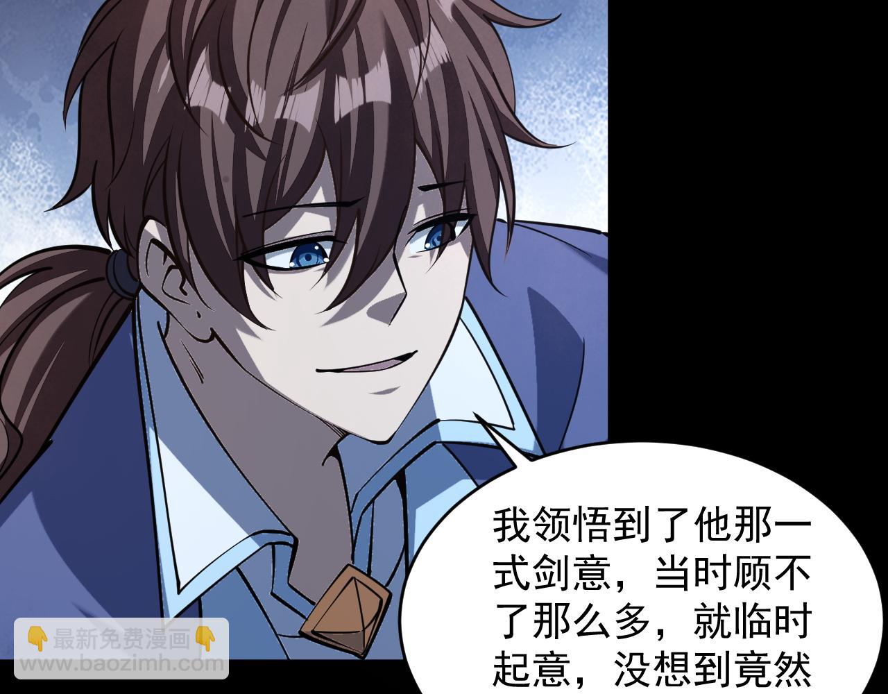 《我能提取属性》第42话 你叫我什么？ 第47页
