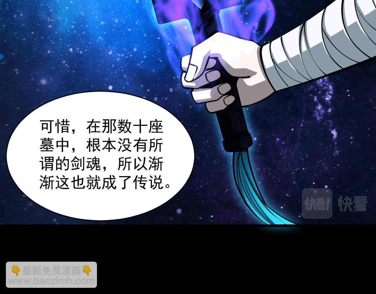 《我能提取属性》第44话 剑魂附体，血鸢再现 第22页