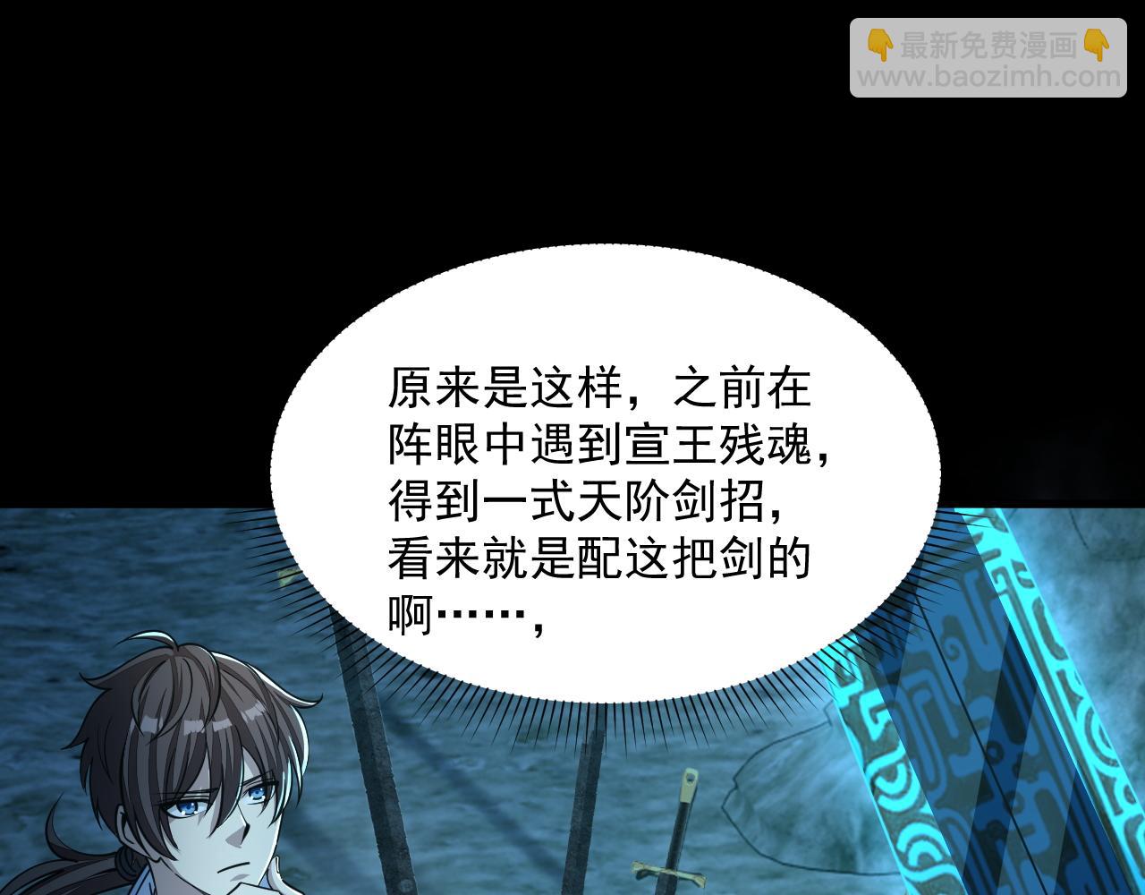 《我能提取属性》第44话 剑魂附体，血鸢再现 第23页