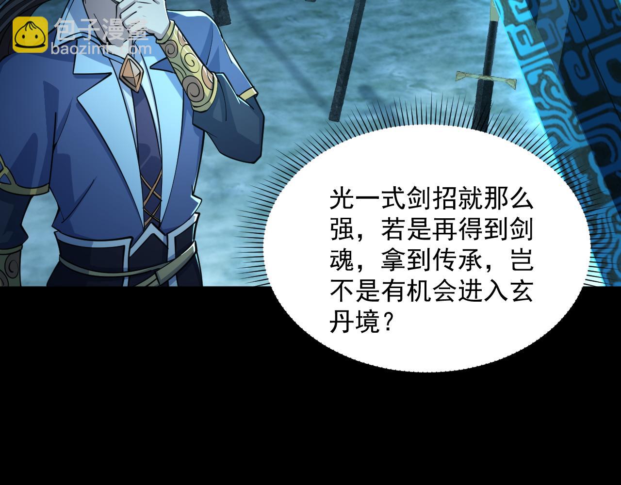 《我能提取属性》第44话 剑魂附体，血鸢再现 第24页