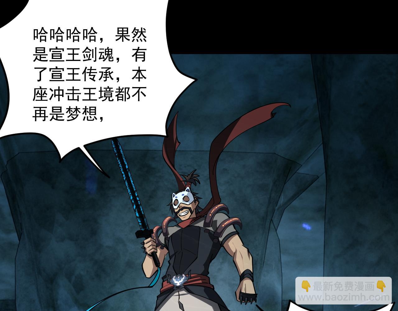 《我能提取属性》第44话 剑魂附体，血鸢再现 第30页
