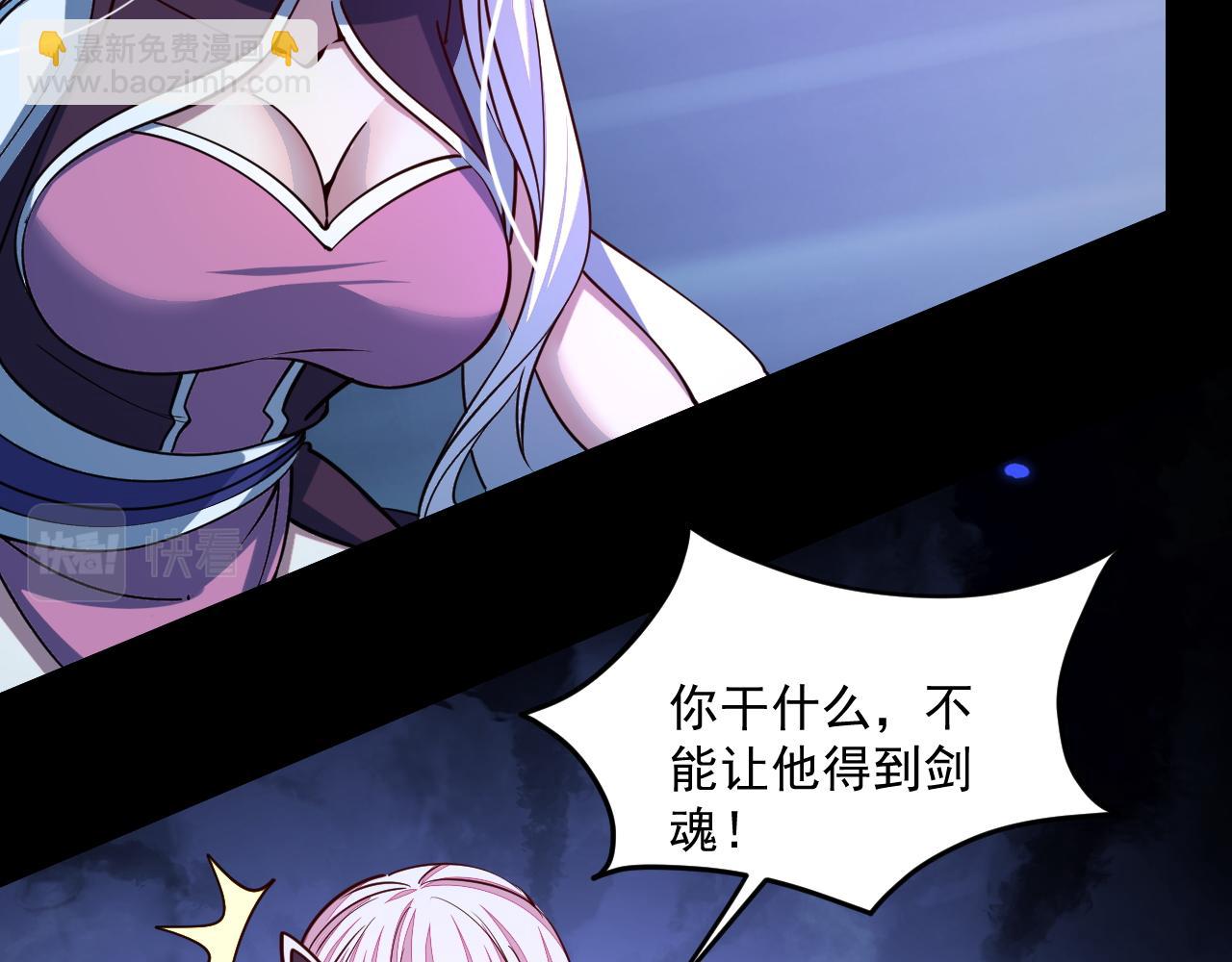 《我能提取属性》第44话 剑魂附体，血鸢再现 第33页