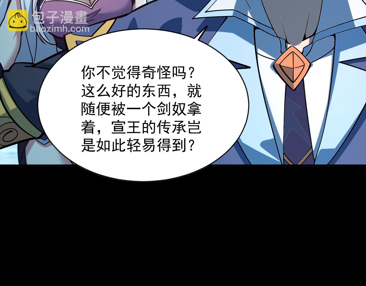 《我能提取属性》第44话 剑魂附体，血鸢再现 第36页