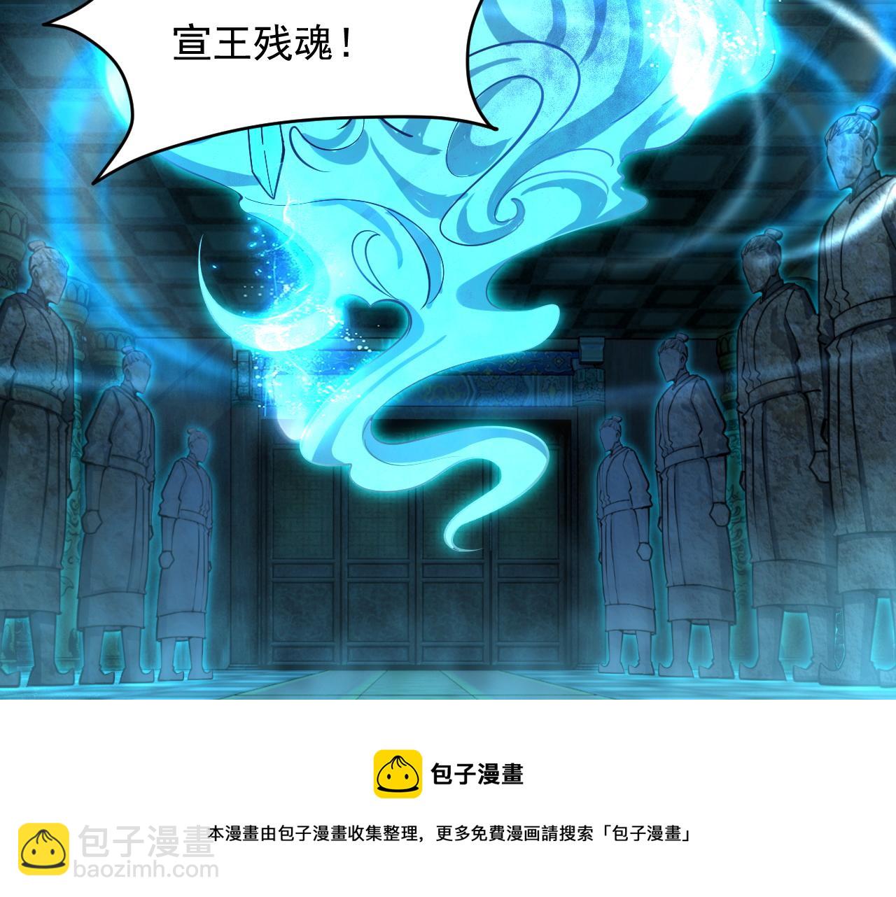 《我能提取属性》第41话 宣王残魂的属性气泡 第41页