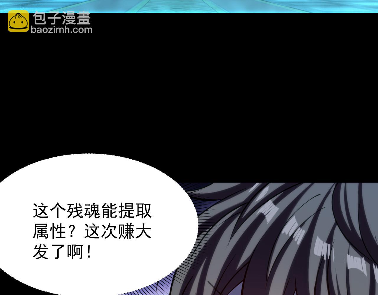 《我能提取属性》第41话 宣王残魂的属性气泡 第42页