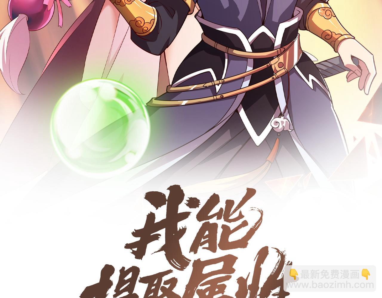 《我能提取属性》第46话 宣王剑魂属性提取，大元国驸马就地结婚 第2页