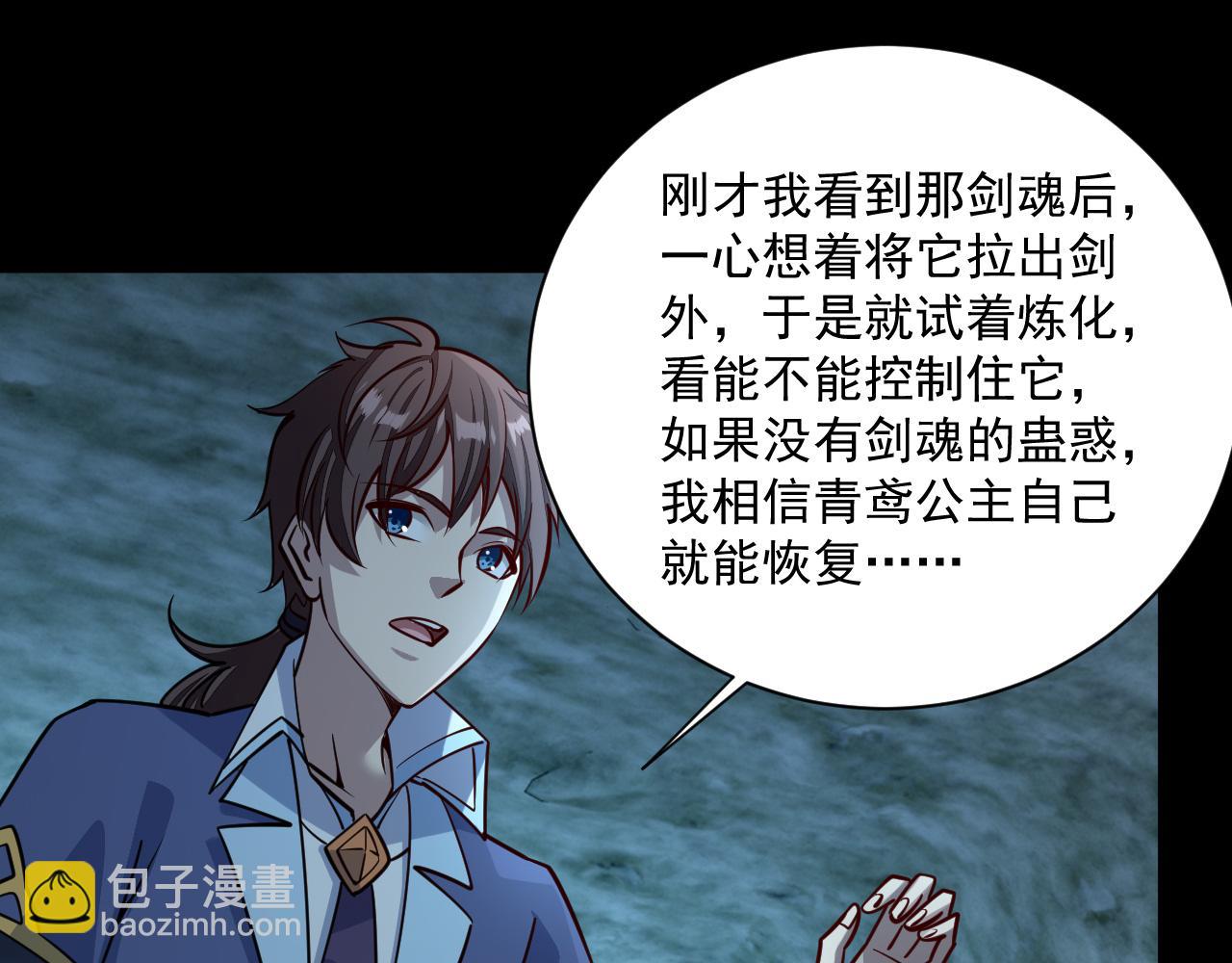 《我能提取属性》第46话 宣王剑魂属性提取，大元国驸马就地结婚 第38页