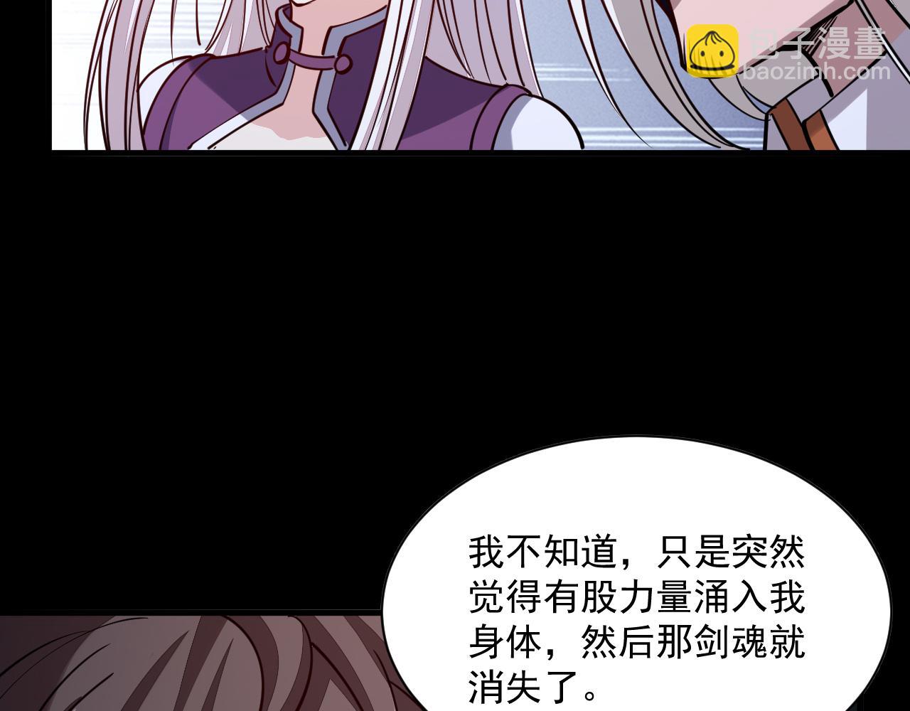 《我能提取属性》第46话 宣王剑魂属性提取，大元国驸马就地结婚 第41页