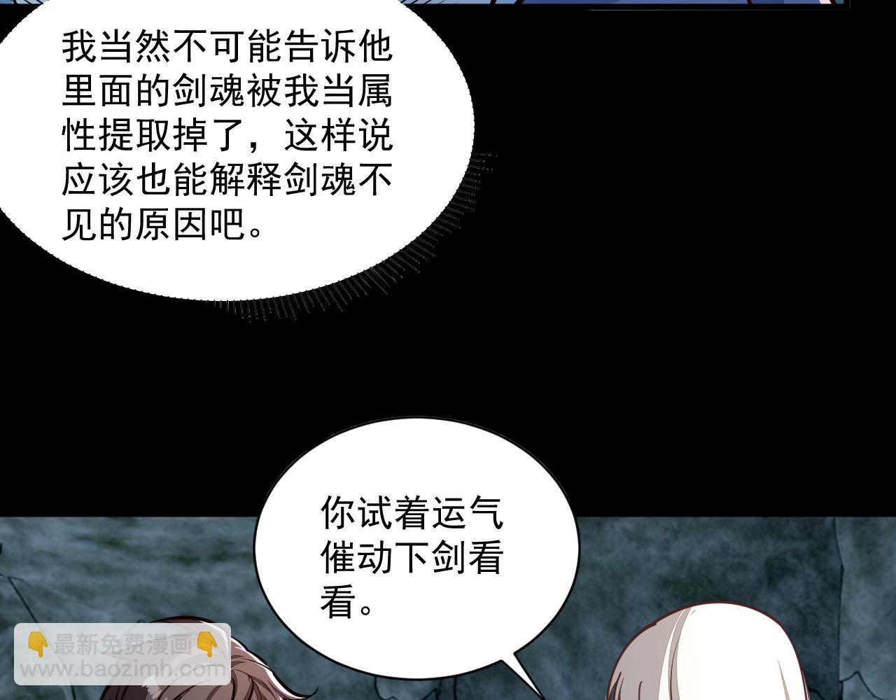 《我能提取属性》第46话 宣王剑魂属性提取，大元国驸马就地结婚 第43页