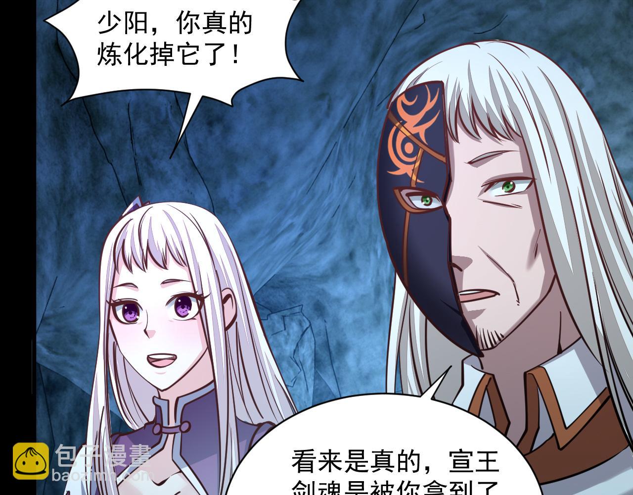 《我能提取属性》第46话 宣王剑魂属性提取，大元国驸马就地结婚 第48页