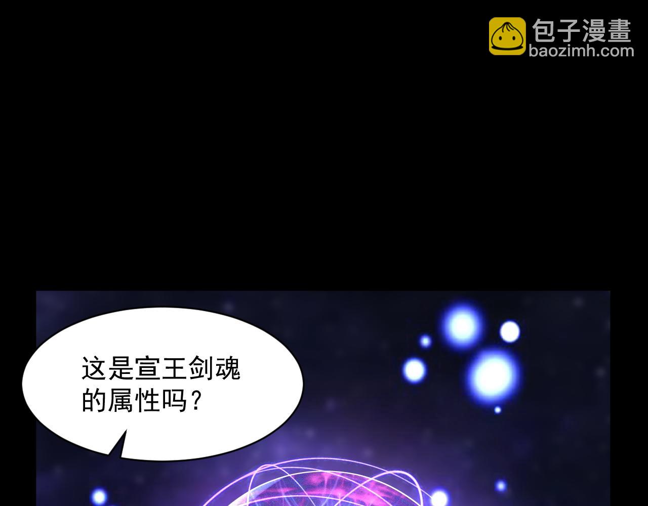 《我能提取属性》第46话 宣王剑魂属性提取，大元国驸马就地结婚 第5页