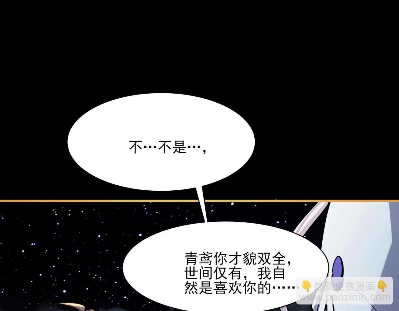 《我能提取属性》第47话 夜语花园真情流露，师姐 第14页