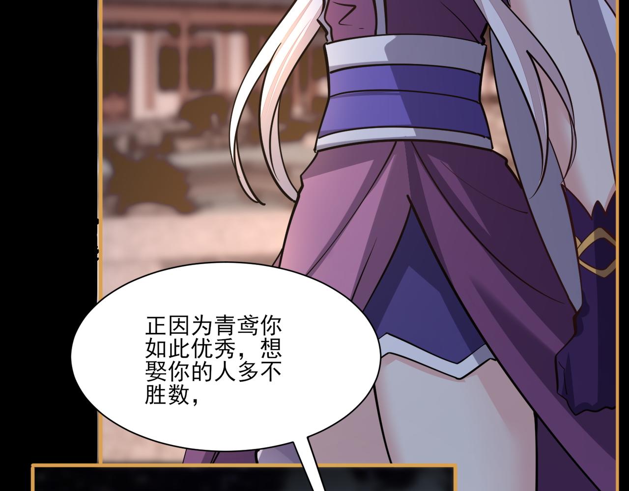 《我能提取属性》第47话 夜语花园真情流露，师姐 第19页