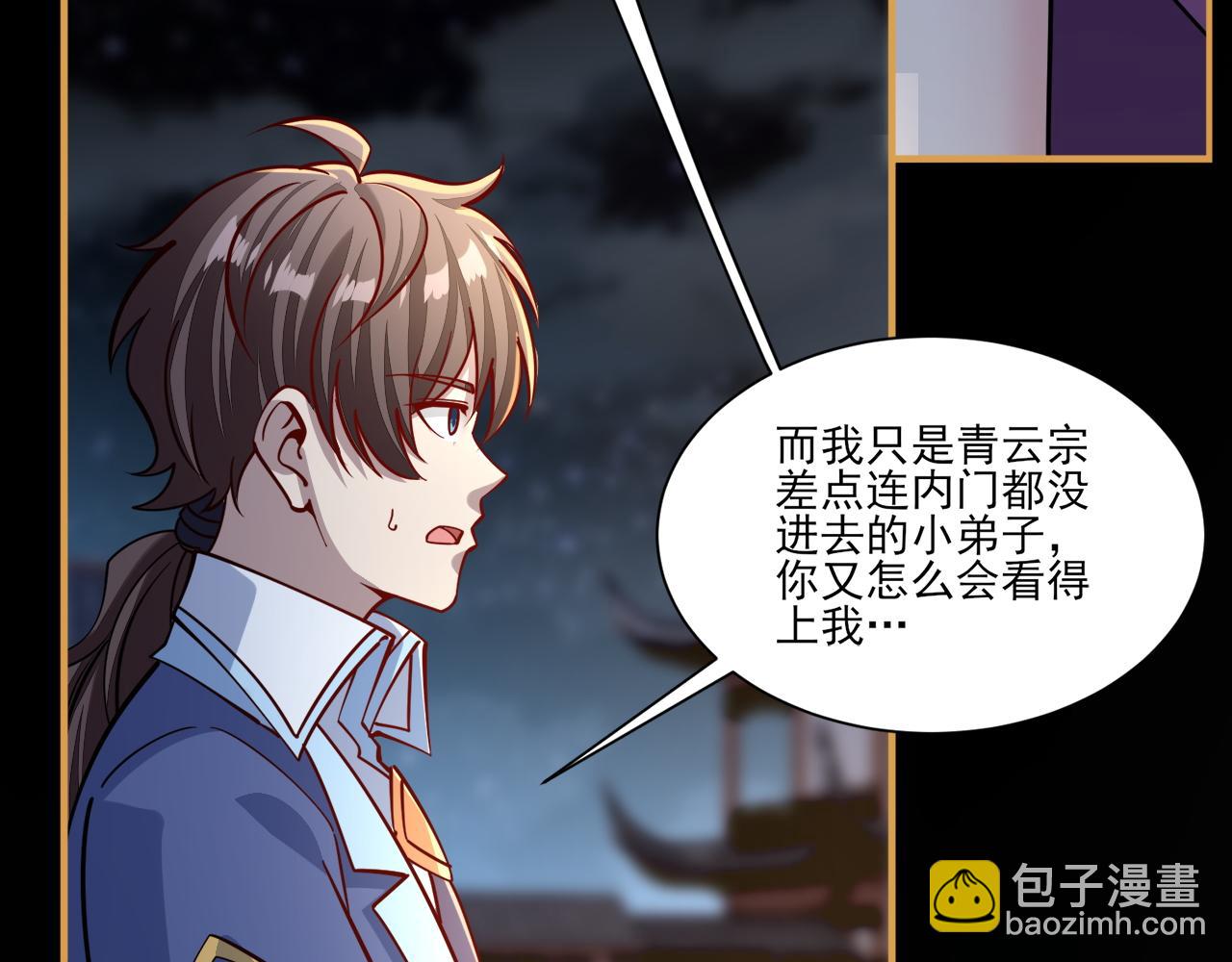 《我能提取属性》第47话 夜语花园真情流露，师姐 第20页